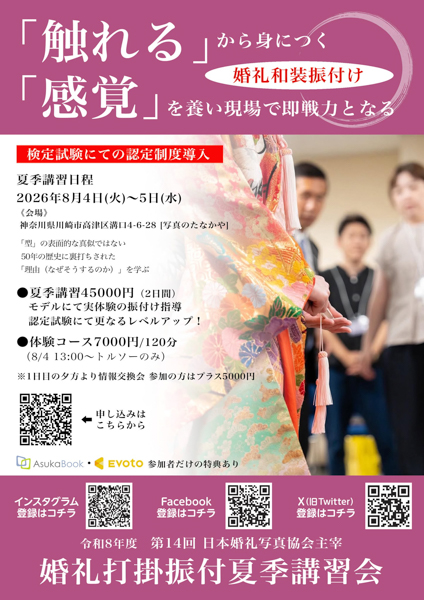 和装婚礼二人